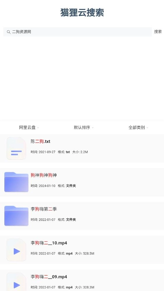 狸猫云搜索 图2