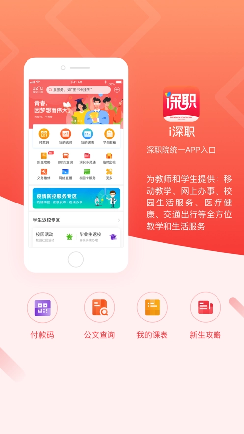 i深职安卓版图1