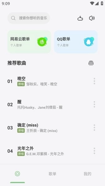 岸听音乐最新版