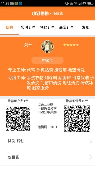 小钉修修师傅图1