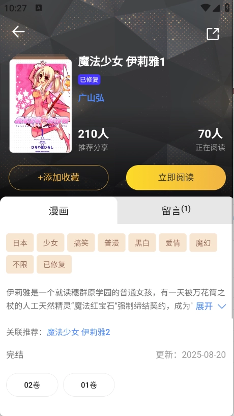 怪兽漫画最新版图4