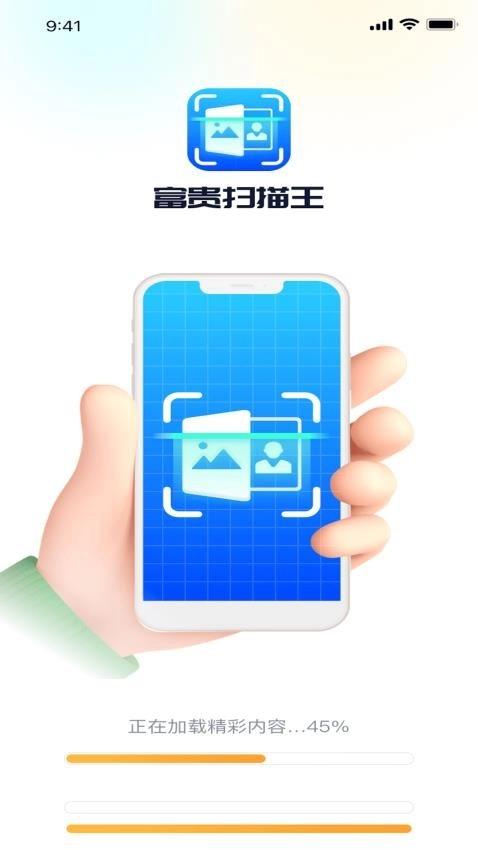富贵扫描王图4
