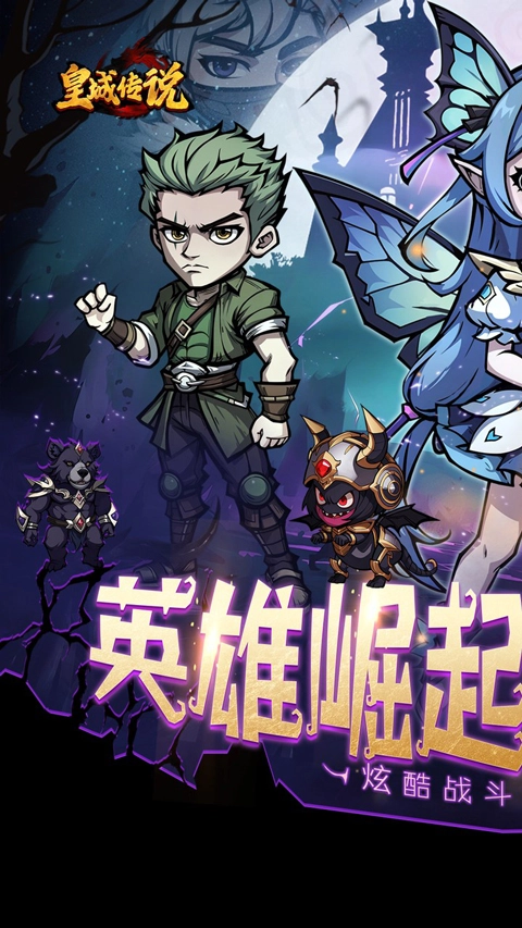 皇城传说折扣版