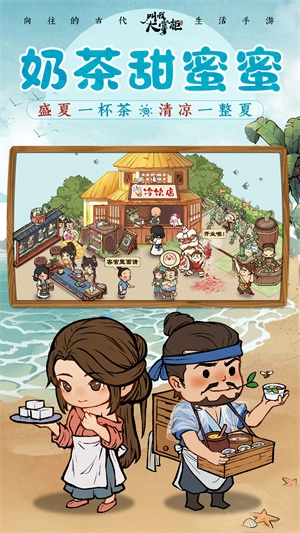叫我大掌柜游戏图1