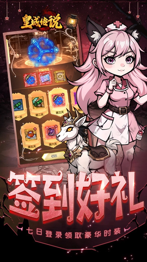 皇城传说折扣版