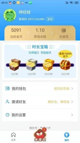 西瓜计步图2