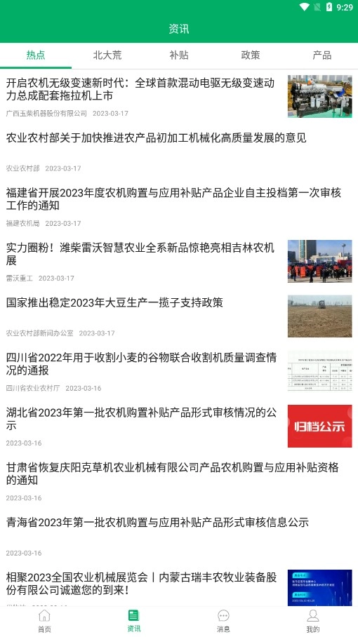 北大荒农垦农机补贴图3