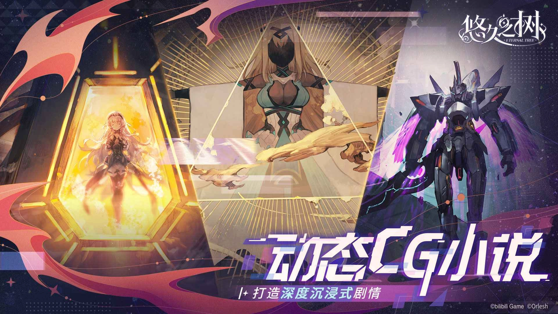 悠久之树游戏电脑版(2)