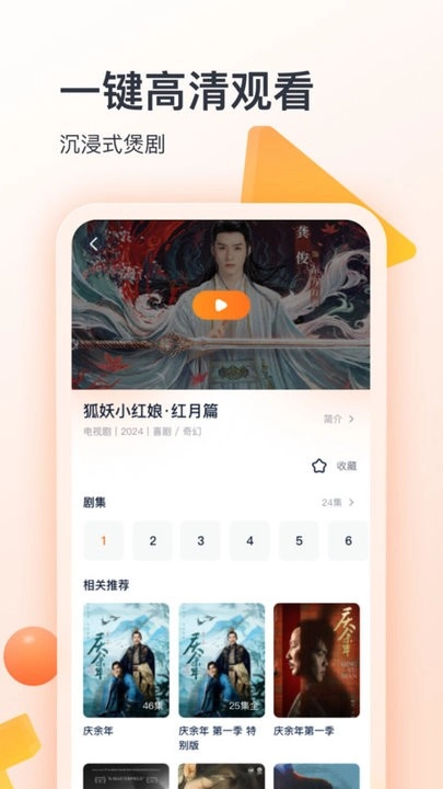 聚看影视正版图3