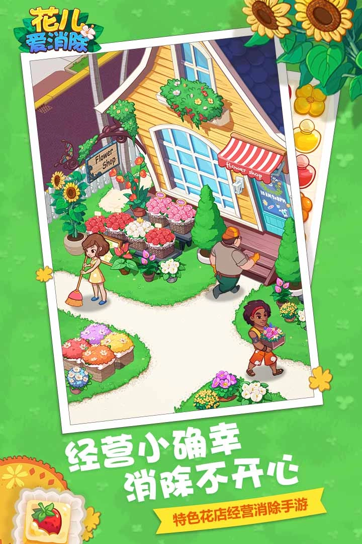 花儿爱消除最新版(2)