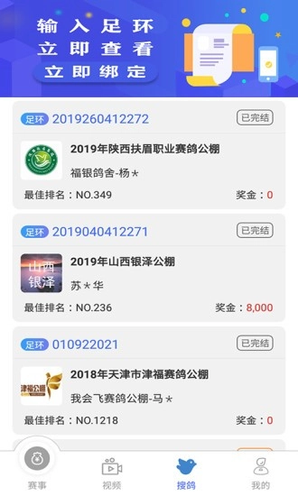 赛鸽助手软件图4