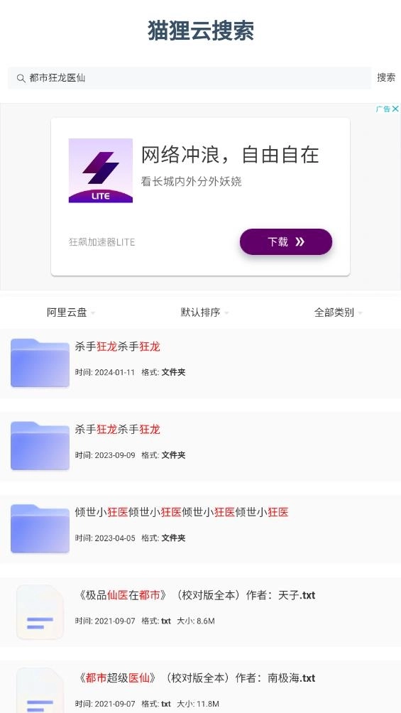 狸猫云搜索 图3