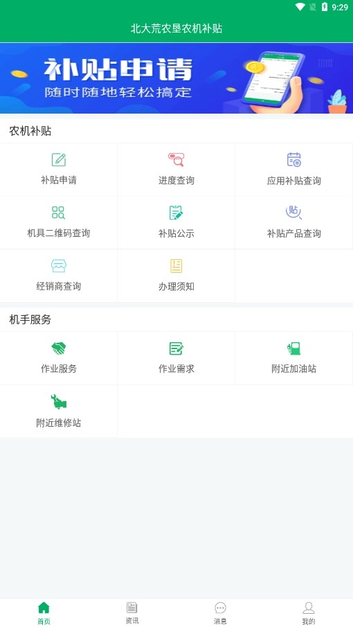 北大荒农垦农机补贴图1