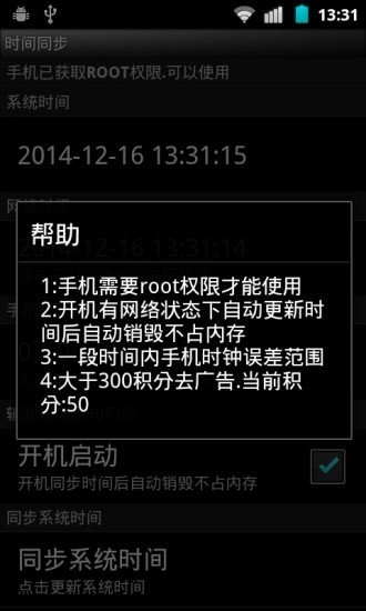 北京时间校准(3)