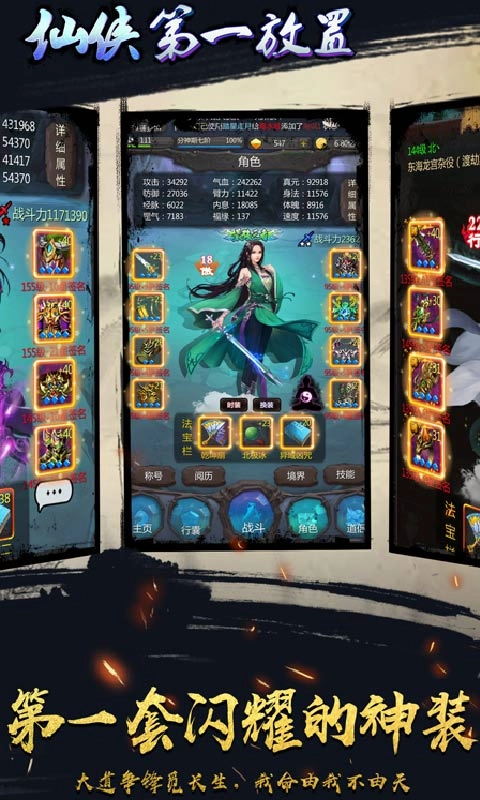 仙侠第一放置最新版(4)