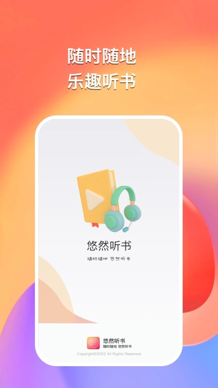 悠然听书图1