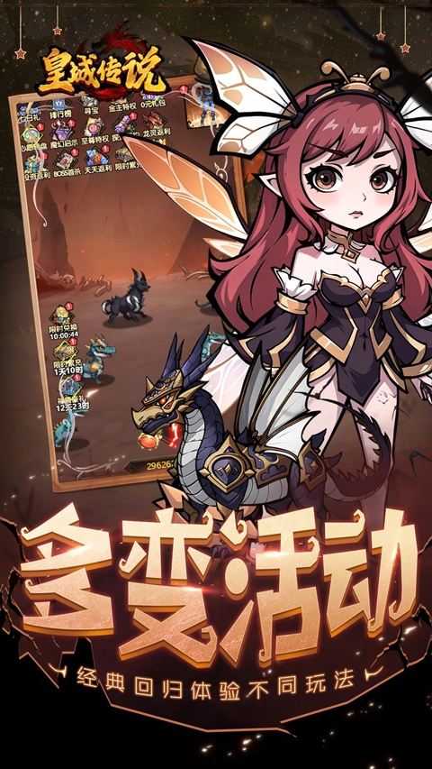 皇城传说折扣版