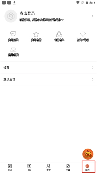 炉石传说盒子手机版(4)