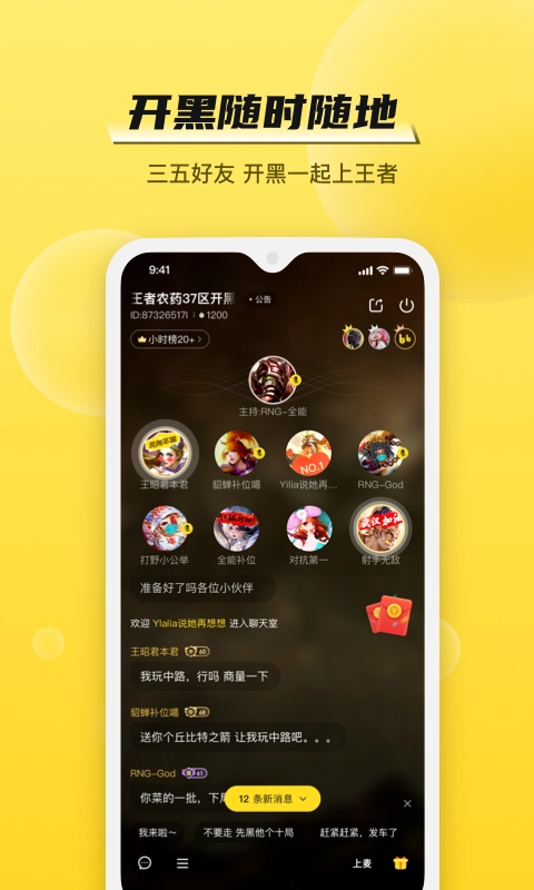 bb语音电脑版图4