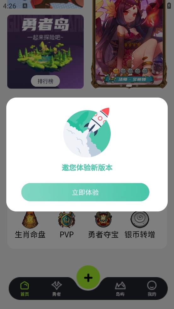 勇者岛图4