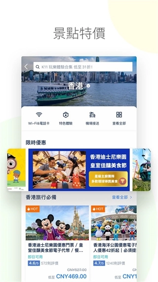 Tripcom携程国际版图4