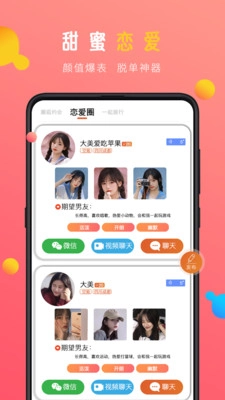 蜜感2026最新版图4