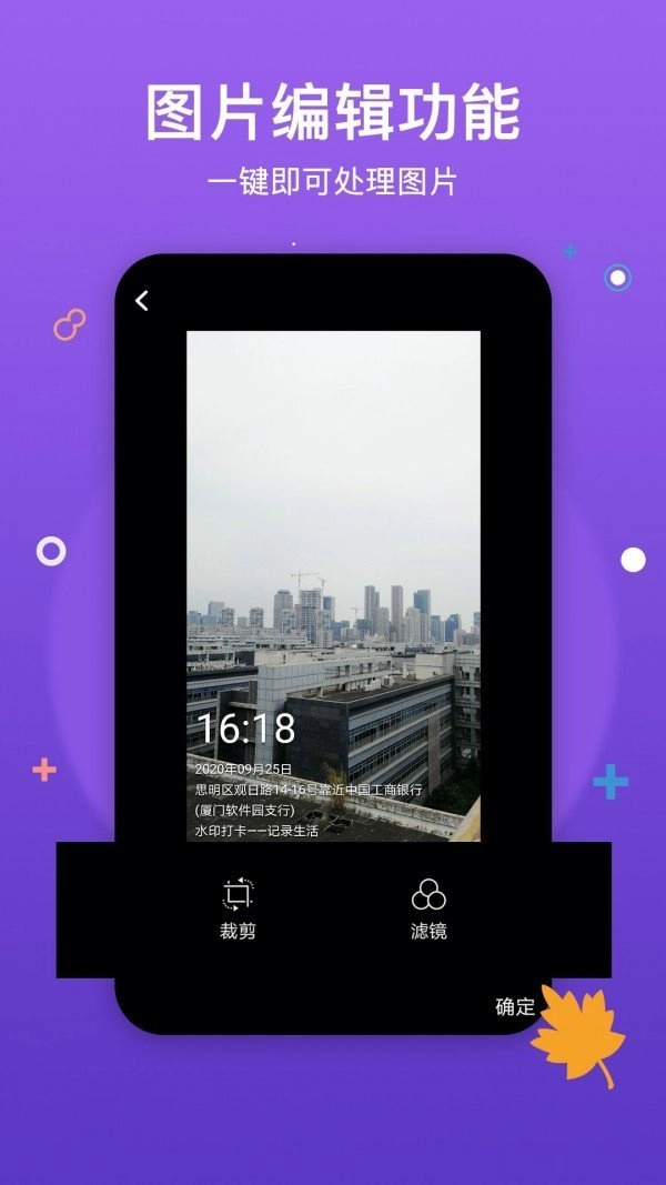水印打卡相机图1
