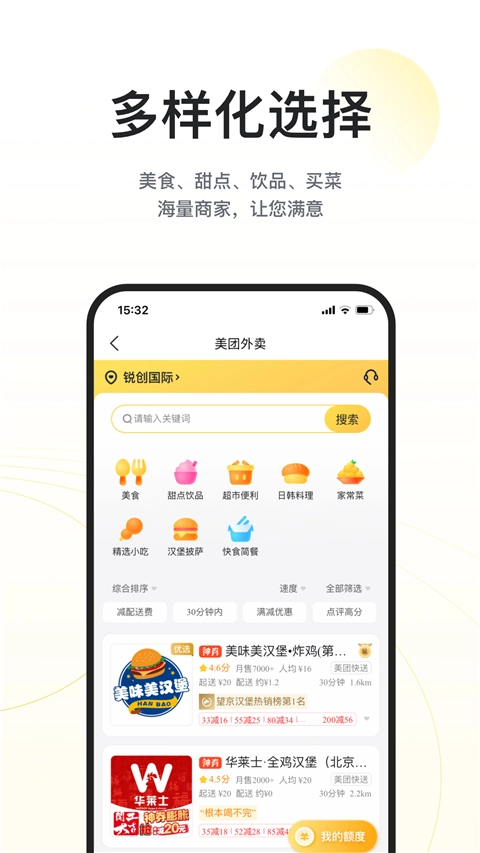美团企业版(4)