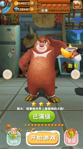 熊出没之熊大快跑