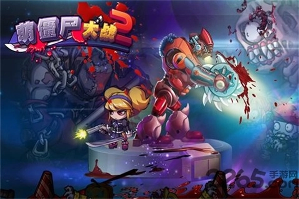 萌僵尸大战2中文版下载