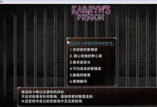 卡琳典狱长汉化版截图0