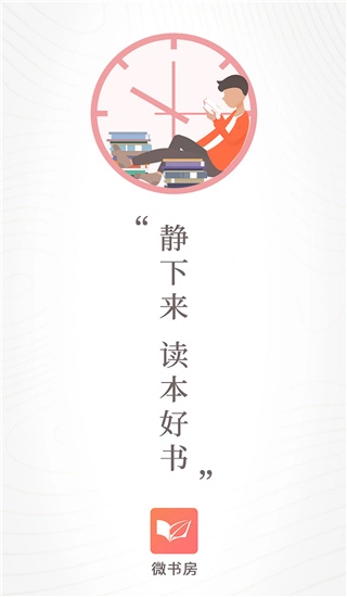 微书房