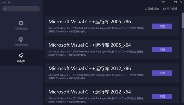 一修大师修改器图3