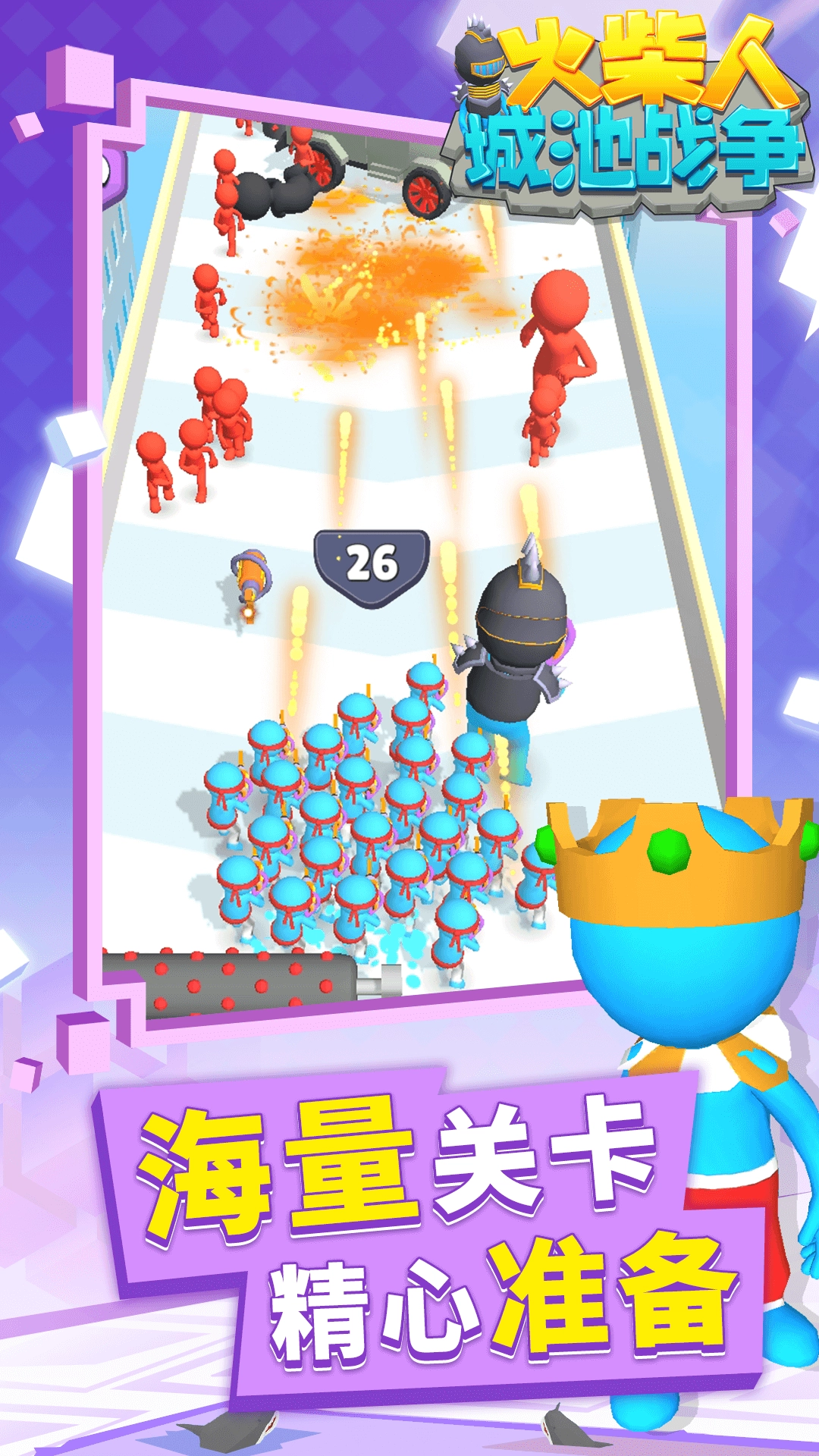 火柴人城池战争截图1