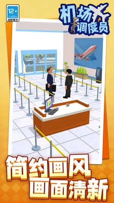 机场调度员图2