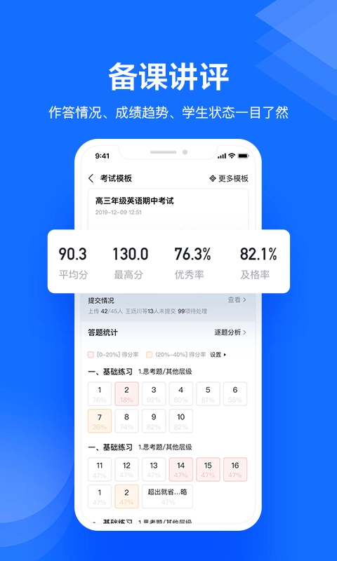 极课教师助手正版图4