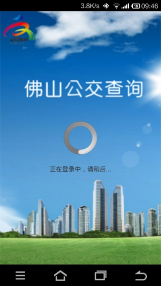 佛山公交查询手机版图1