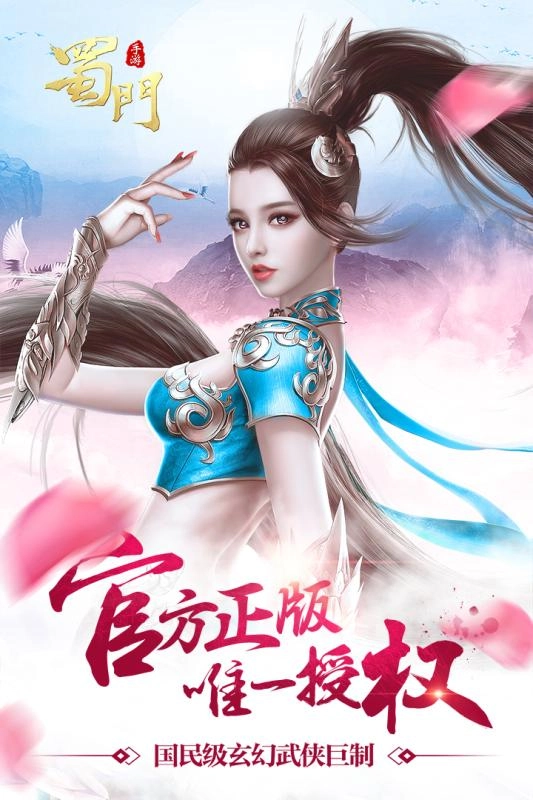 蜀门5