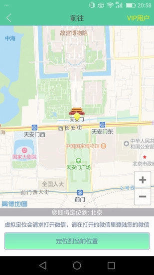虚拟定位精灵最新版图3