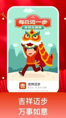 吉祥迈步图1
