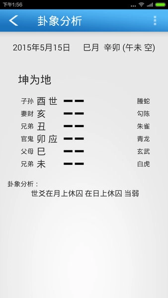 六爻排盘元亨利贞