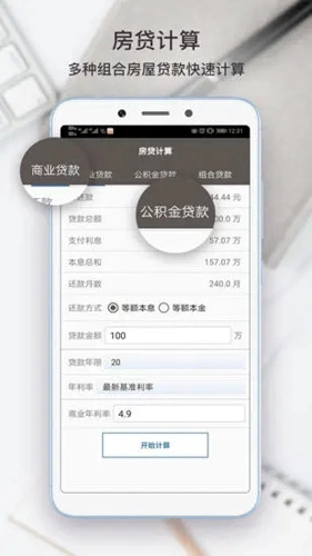 全能计算助手(2)