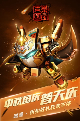 果宝三国999999图3