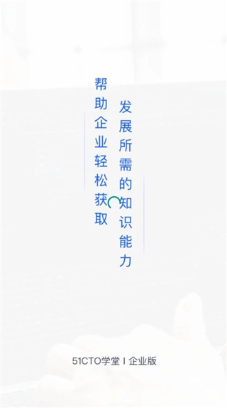 51cto学堂企业版