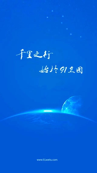 91卫图助手