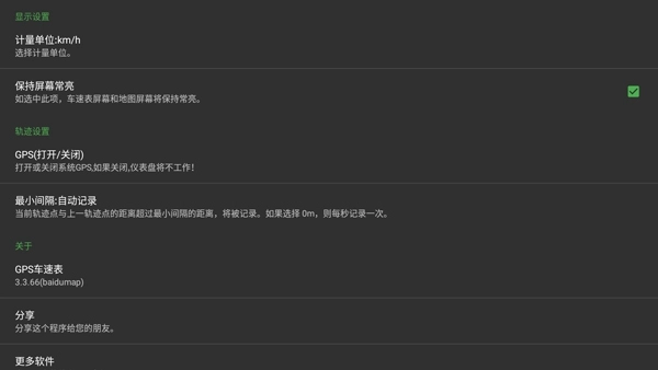 GPS车速表安卓版