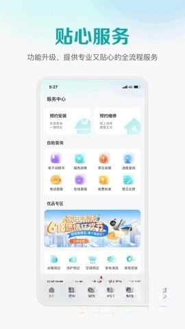海信爱家