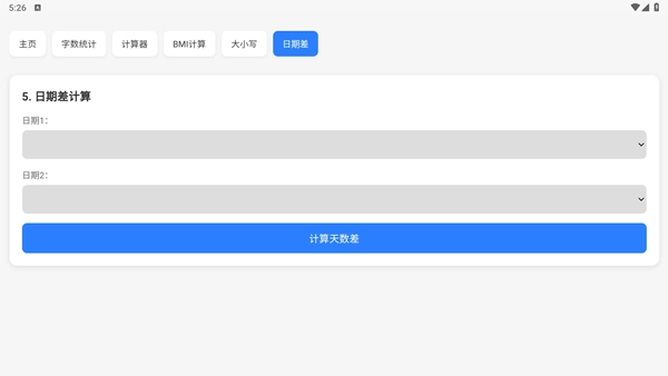 云喵工具箱安卓版(4)