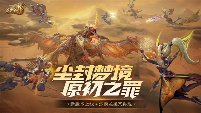 龙之谷2游戏  最新版图5