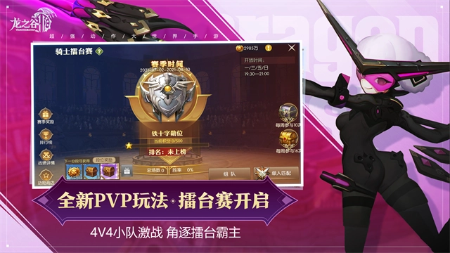 龙之谷2游戏  最新版图1